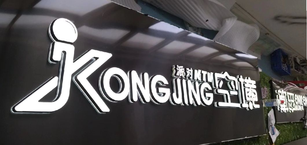 维西傈僳族自治县迷你发光字由什么组成？
