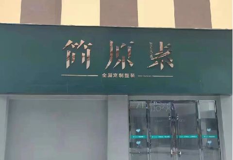 维西傈僳族自治县多数商家选择哪种招牌？