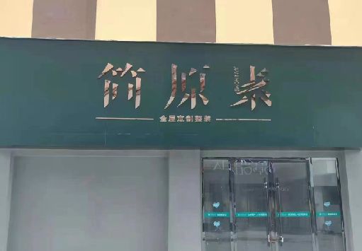 维西傈僳族自治县门面招牌做什么颜色比较吸引人？