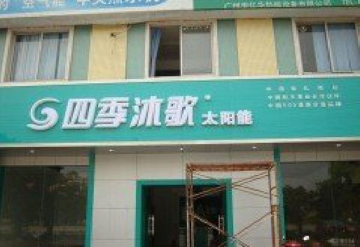 维西傈僳族自治县连锁店门头多久换新一次合适？
