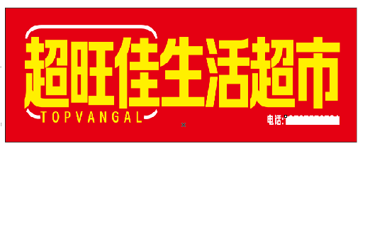 维西傈僳族自治县设计门头的巧思。