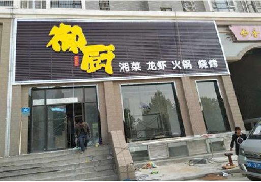 维西傈僳族自治县彩钢扣板门头有哪些工艺？