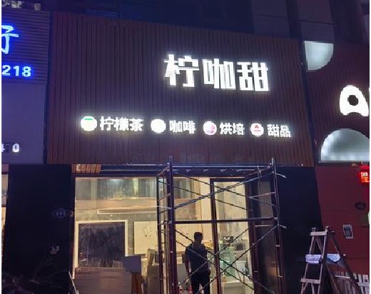 维西傈僳族自治县门头招牌制作安装知识。