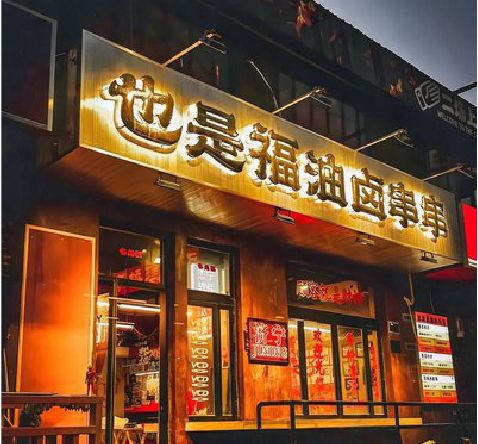 维西傈僳族自治县店招的类型