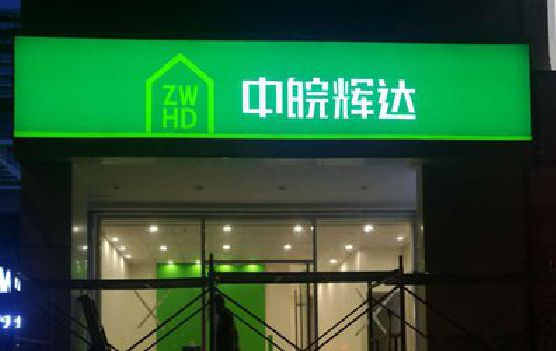 维西傈僳族自治县客户如何选择不同材质的广告招牌？
