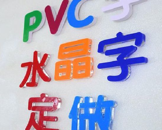 维西傈僳族自治县门头水晶字的制作过程。