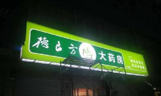 维西傈僳族自治县灯箱门头该如何来固定呢？
