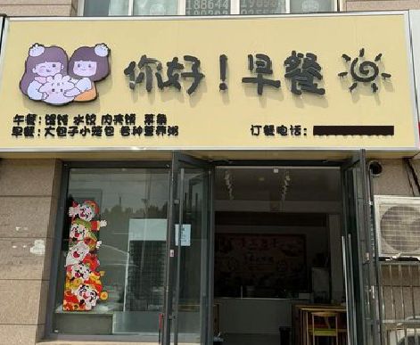 维西傈僳族自治县早餐店招牌如何设计制作？