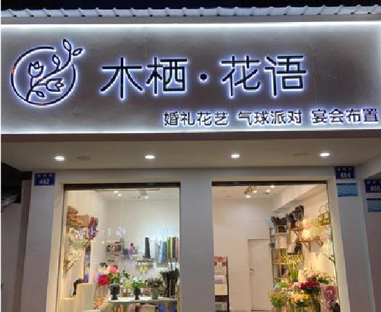维西傈僳族自治县各类广告招牌制作标准。