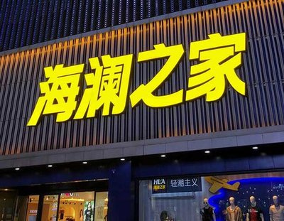维西傈僳族自治县品牌连锁店常用的几种广告招牌的类型。