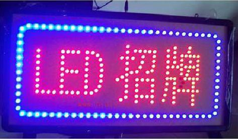 维西傈僳族自治县LED招牌制作工艺与方法。