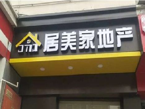 维西傈僳族自治县门头广告牌怎么有效控制成本？